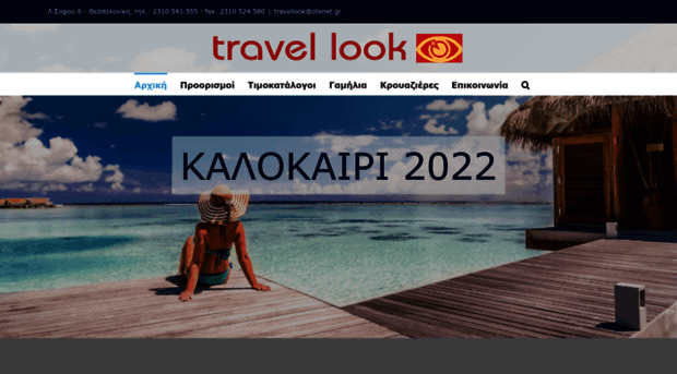 travellook.gr