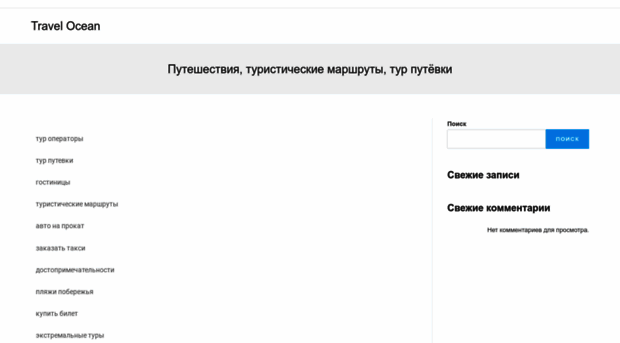 travelocean.ru