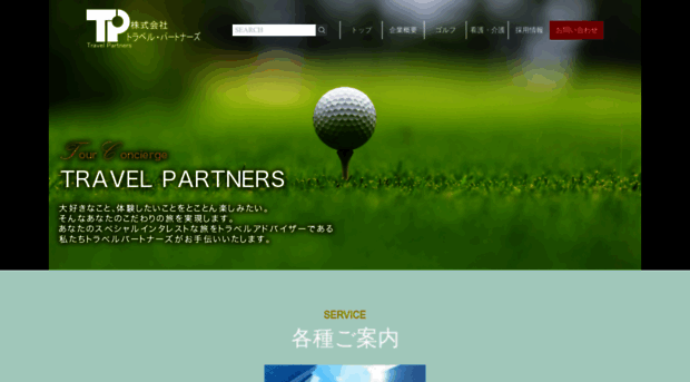 travelpartners.co.jp