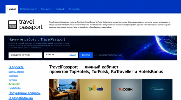 travelpassport.ru