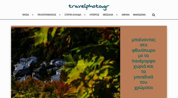 travelphoto.gr