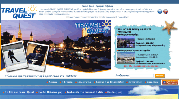 travelquest.gr