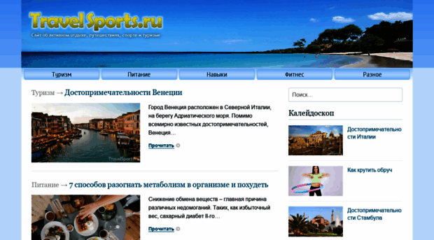 travelsports.ru