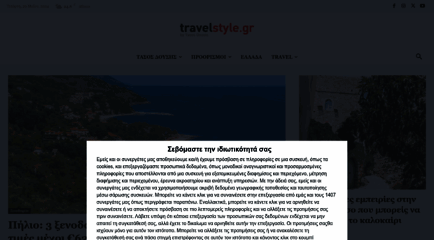 travelstyle.gr