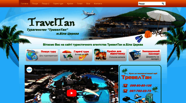 traveltan.com.ua