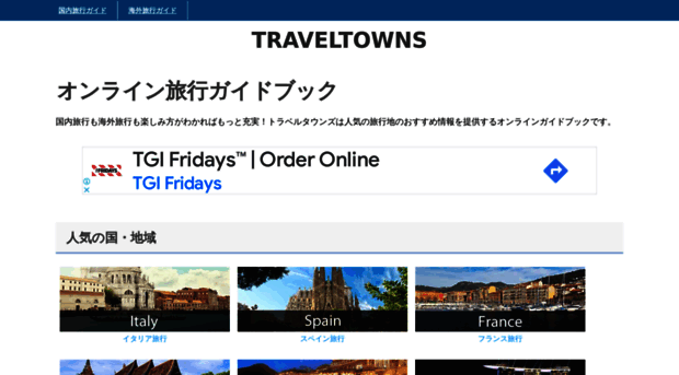 traveltowns.jp