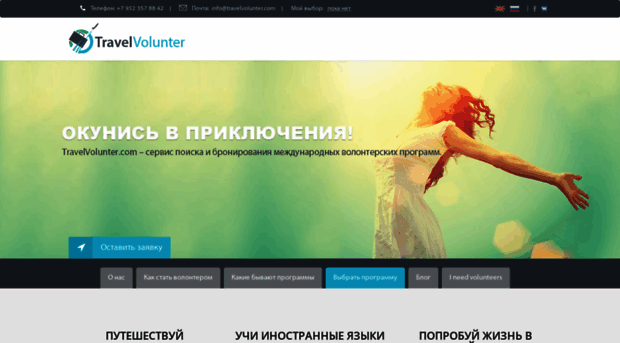 travelvolunter.com
