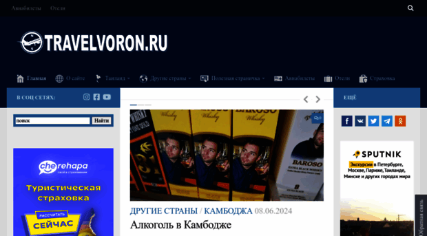 travelvoron.ru