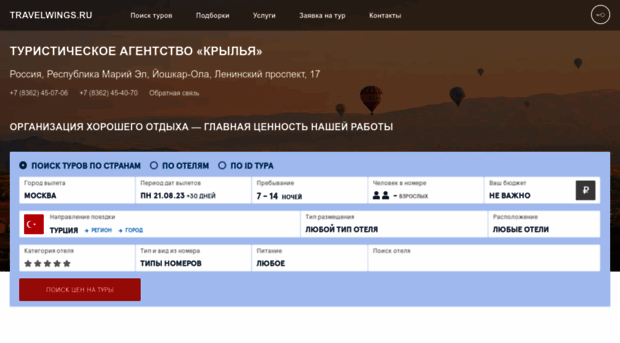 travelwings.ru