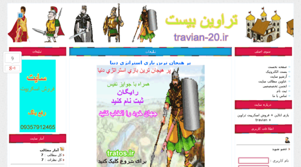 travian-20.ir