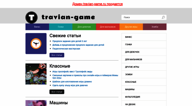 travian-game.ru