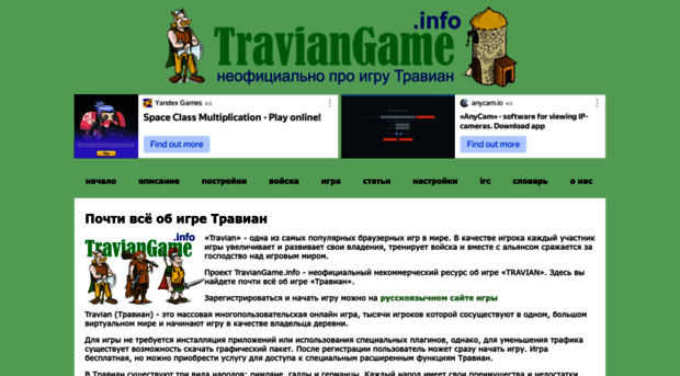 traviangame.info