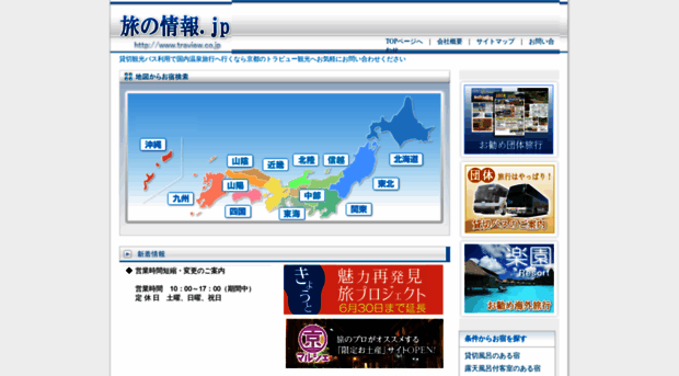 traview.co.jp