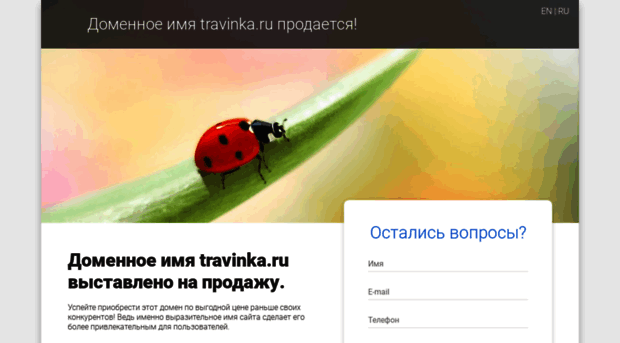 travinka.ru