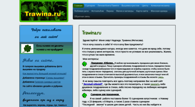 trawina.ru