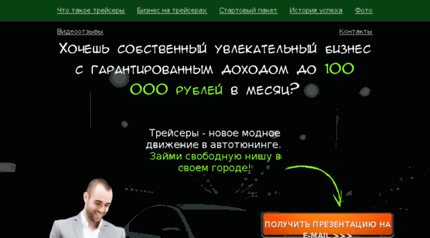 trayser.ru