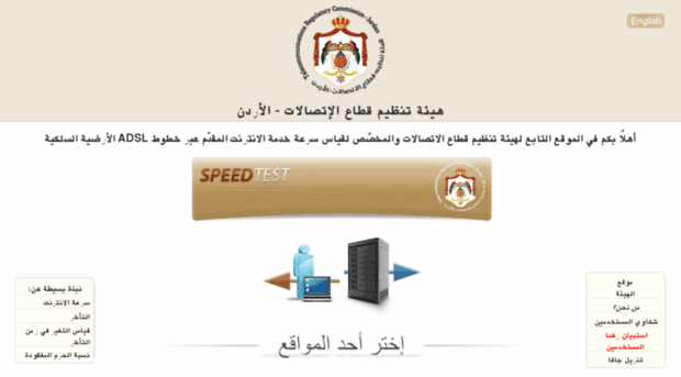 trcspeedtest.gov.jo