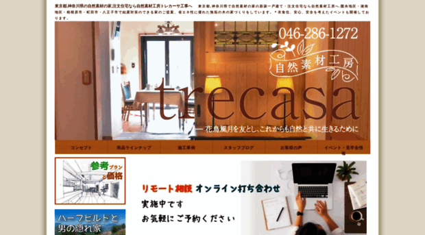 trecasa.co.jp