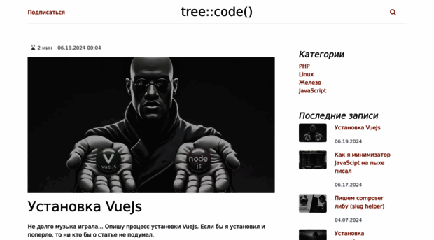 treecode.ru