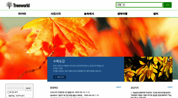 treeworld.co.kr - Treeworld