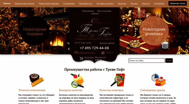 trege-gift.ru