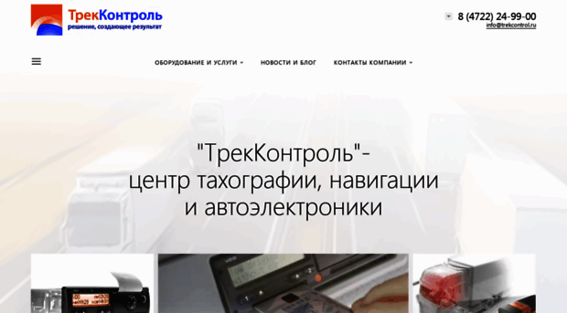 trekcontrol.ru