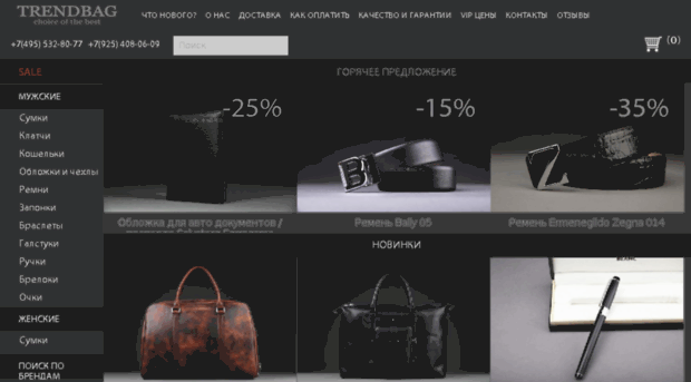 trendbag.ru