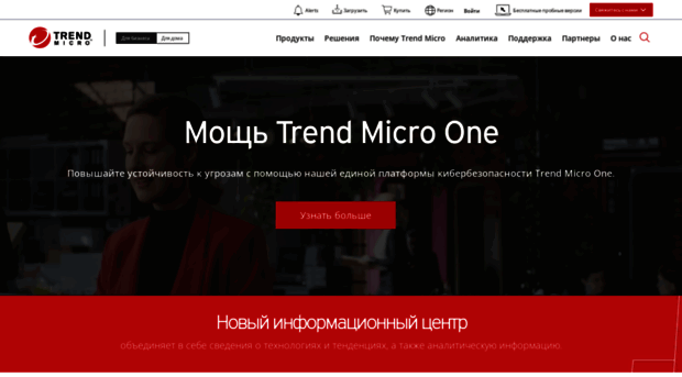 trendmicro.com.ru
