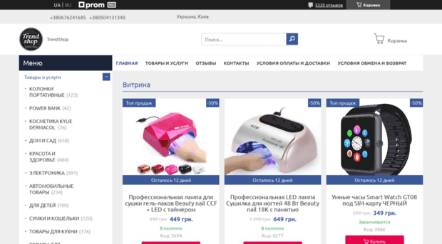 trendshop.org.ua