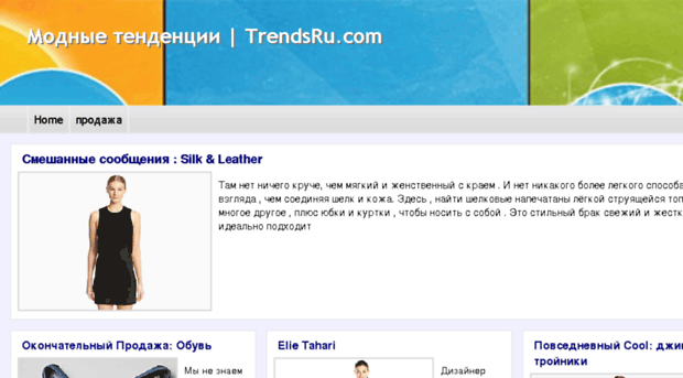 trendsru.com