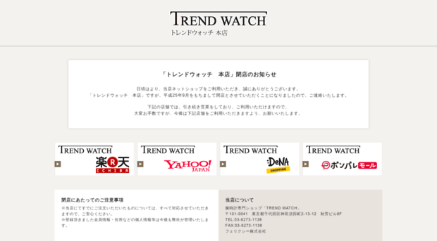 trendwatch-hp.jp
