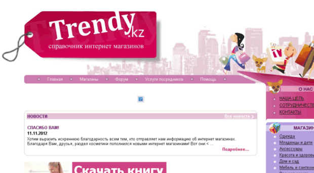 trendy.kz