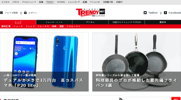 trendy.nikkei.co.jp