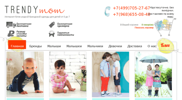 trendymom.ru