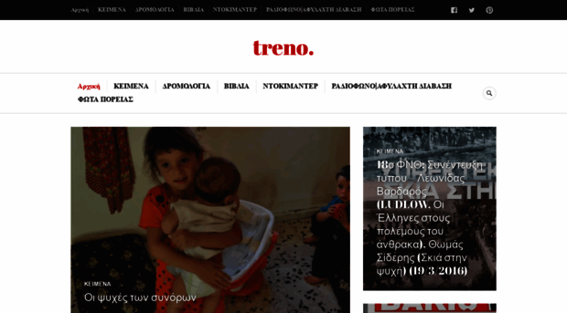 trenomag.wordpress.com