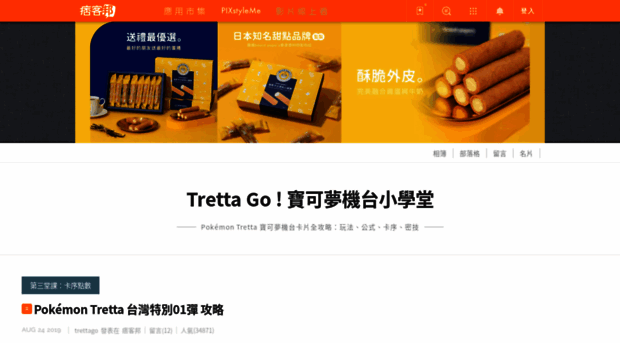 trettago.pixnet.net