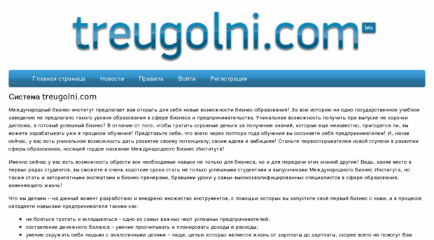 treugolni.com