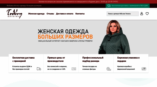 trevery.ru