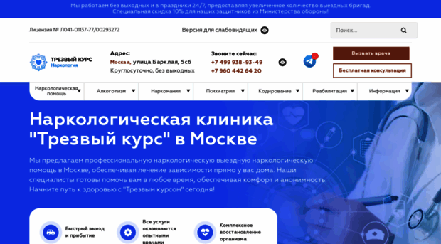 trezviy-kurs.clinic
