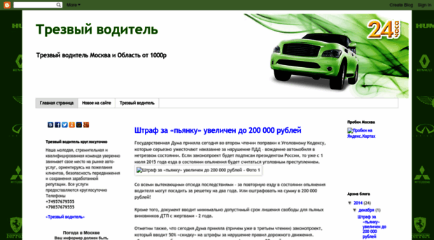 trezvyjvoditel.blogspot.ru