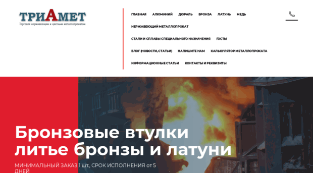 triamet.ru