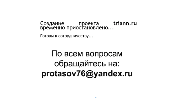 triann.ru