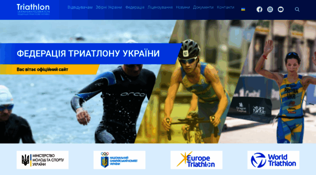 triathlon.org.ua