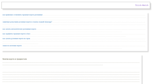 trick-watch.ru