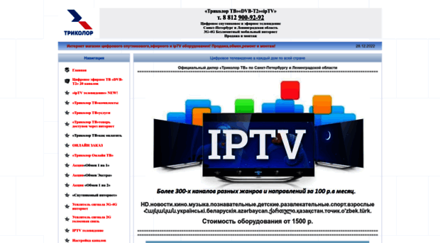 tricolortv.net