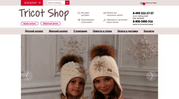 tricot-shop.ru