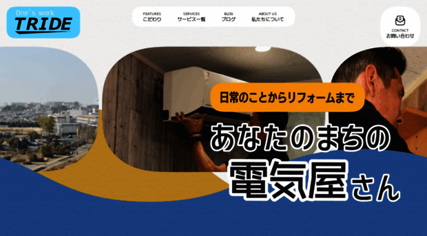 tride-denki.co.jp