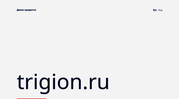 trigion.ru