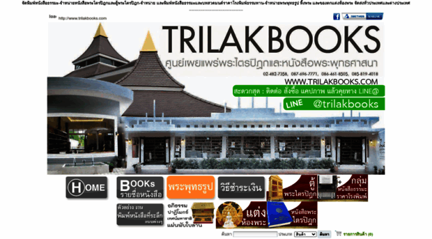 trilakbooks.com