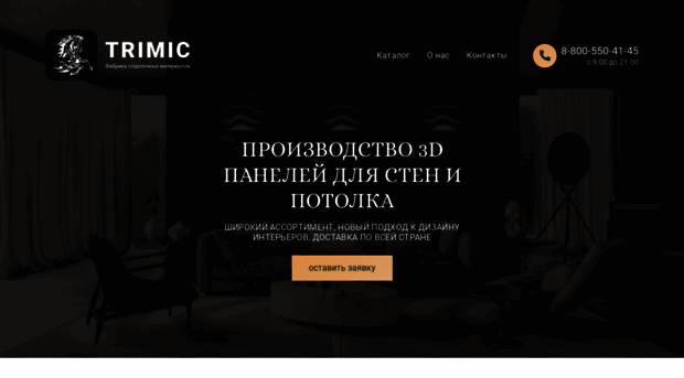 trimic.ru